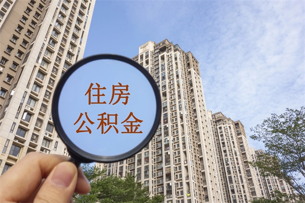 梅河口房贷逾期可以取公积金吗（房贷逾期不能提公积金）