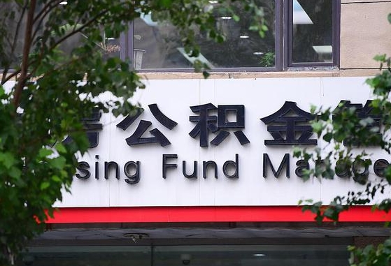 梅河口在职公积金提（在职公积金提取）