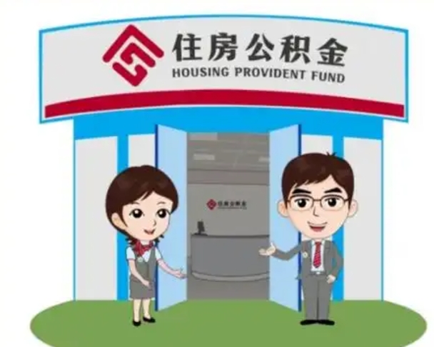 梅河口房子全款能取公积金吗（全款买房可以取公积金）